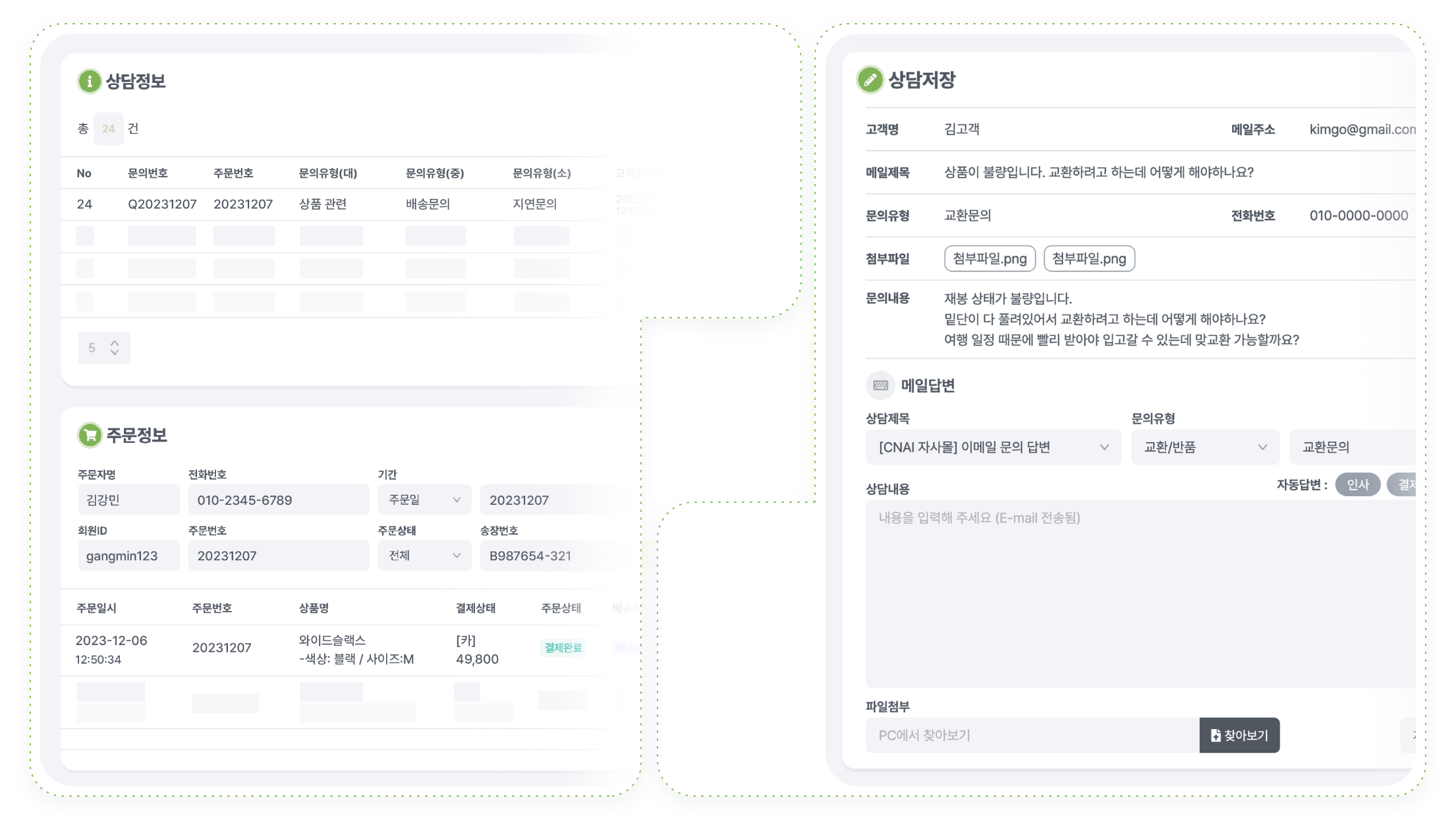 왼쪽 게시판 상담화면에 상담정보, 주문정보창, 오른쪽 이메일 상담화면에 상담저장 부분 고객 메일과 메일답변창