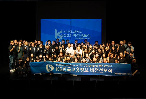 2023 KS그룹 창립 25주년 비전선포식 단체사진